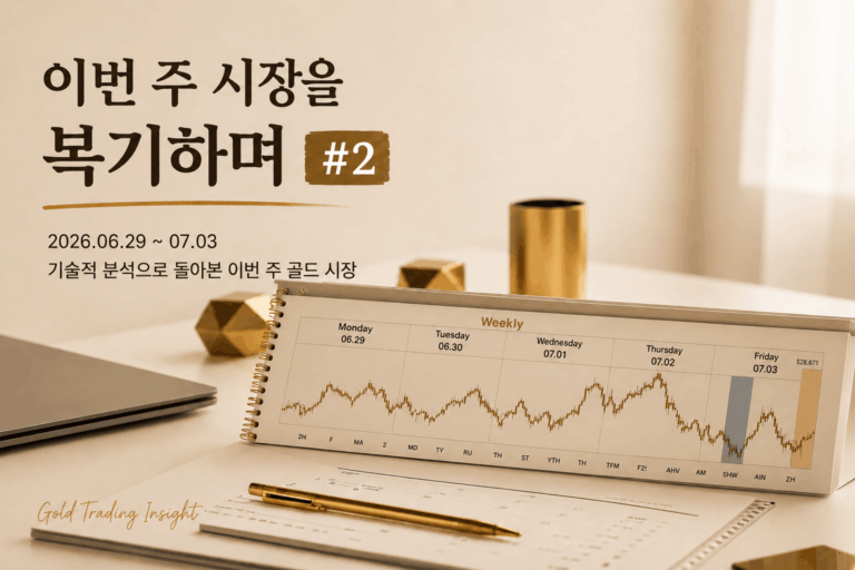 이번 주 시장을 복기하며 #2